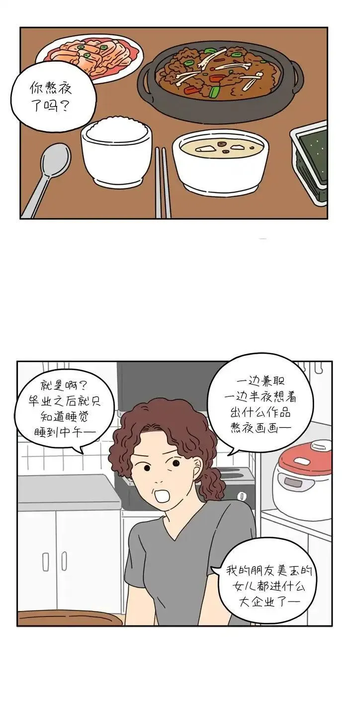 29岁的我们漫画,[第34话] 美好的一天（中）16图