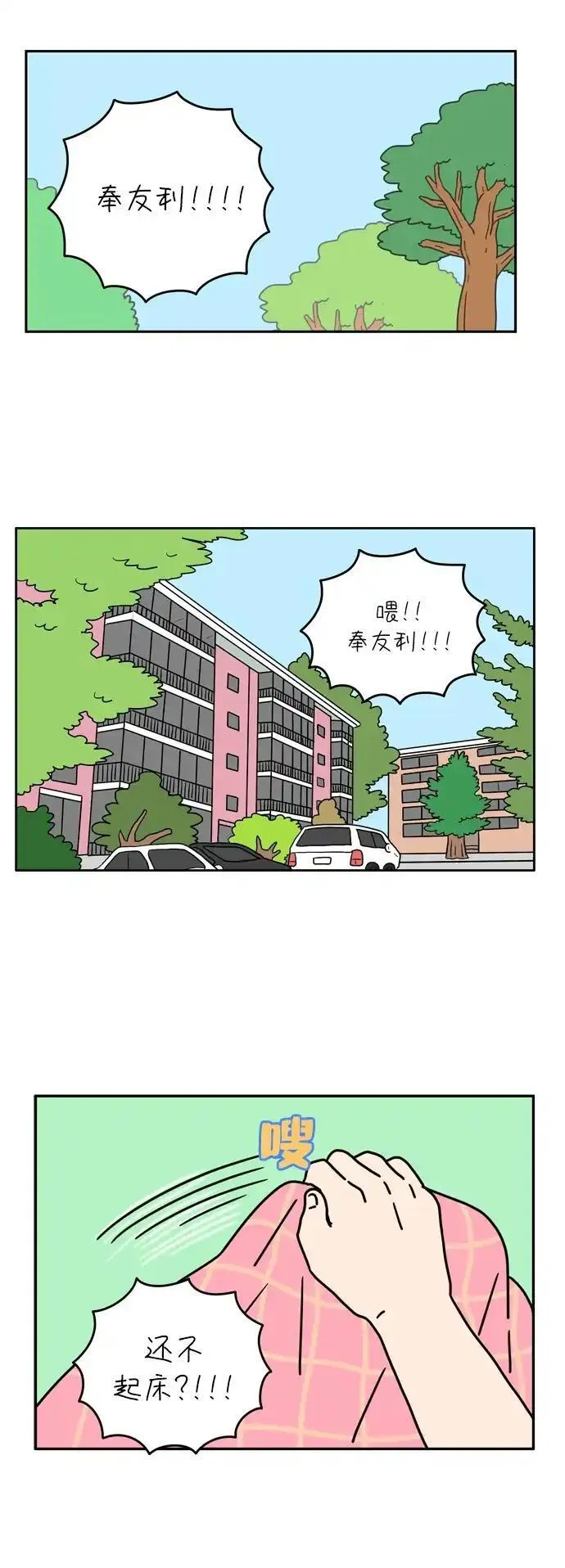 29岁的我们漫画,[第34话] 美好的一天（中）14图