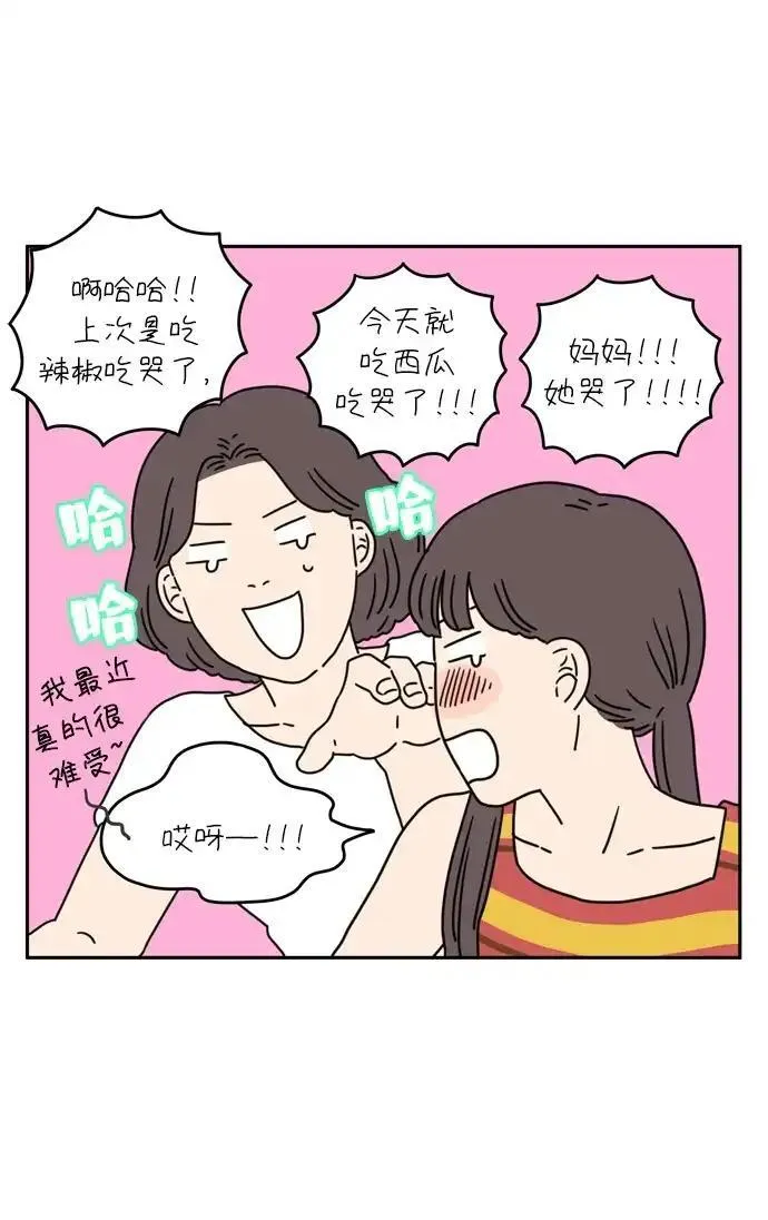 29岁的我们漫画,[第34话] 美好的一天（中）42图