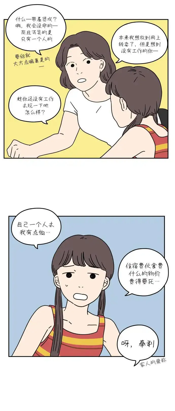 29岁的我们漫画,[第34话] 美好的一天（中）33图