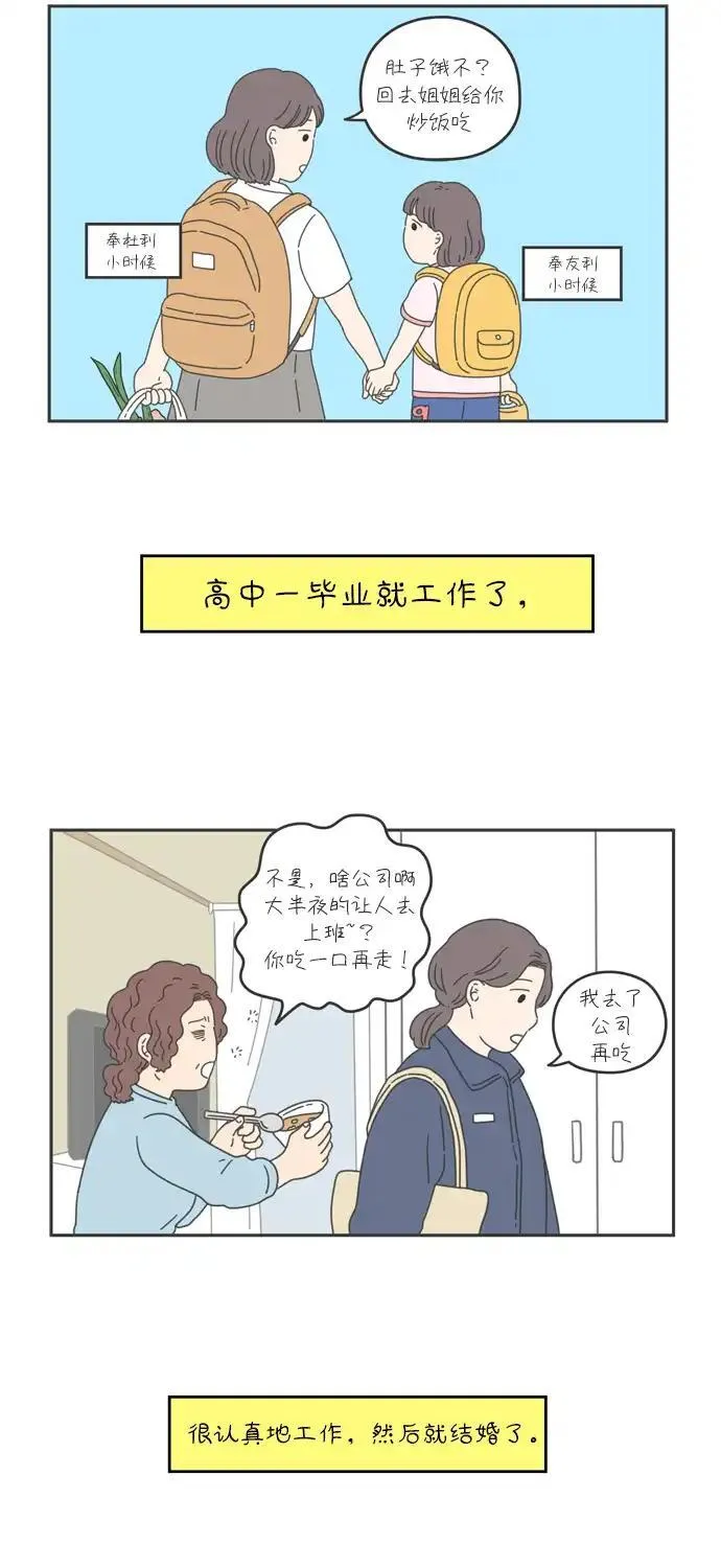 29岁的我们漫画,[第34话] 美好的一天（中）37图