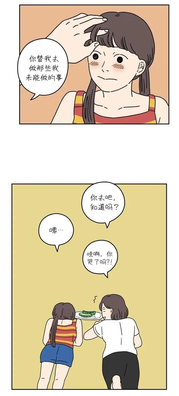 29岁的我们漫画,[第34话] 美好的一天（中）41图