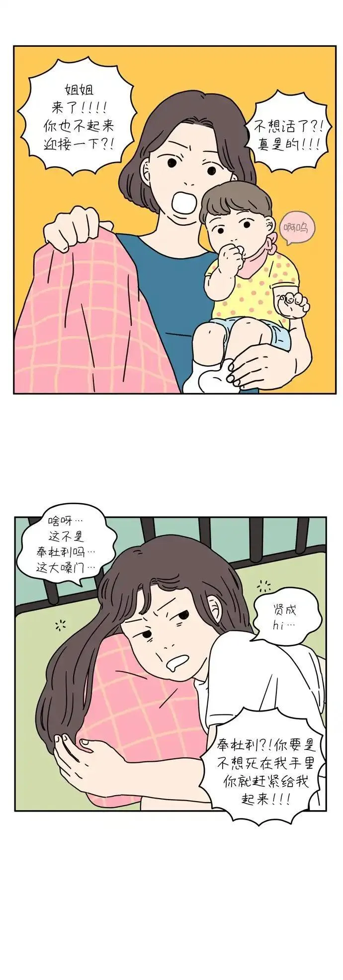 29岁的我们漫画,[第34话] 美好的一天（中）15图