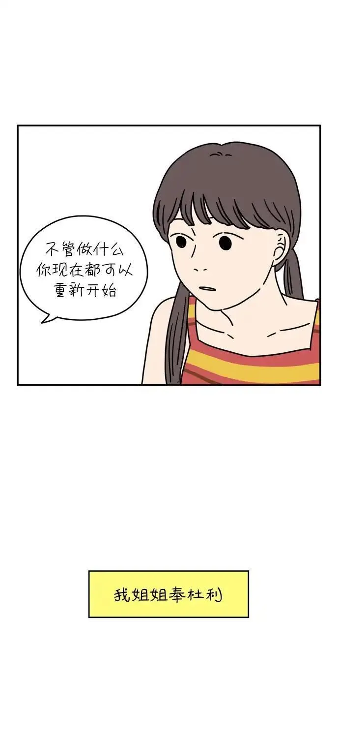 29岁的我们漫画,[第34话] 美好的一天（中）36图