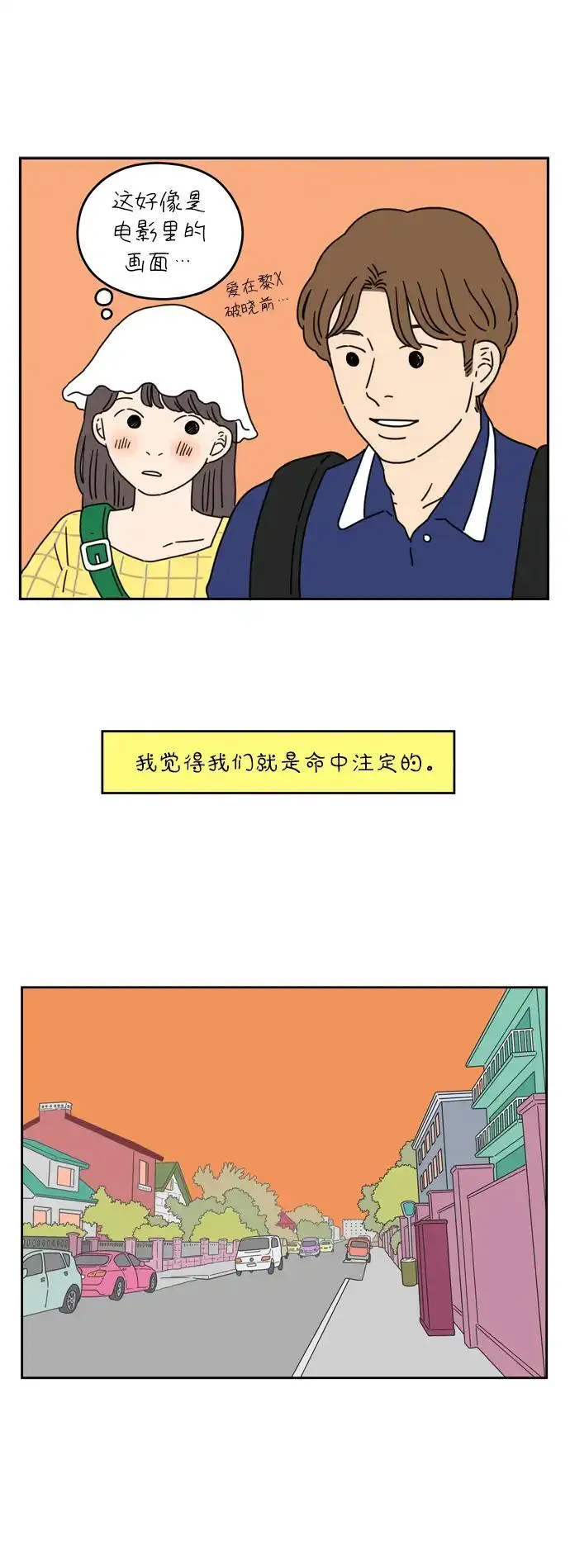 29岁的你漫画,[第35话] 美好的一天（下）31图