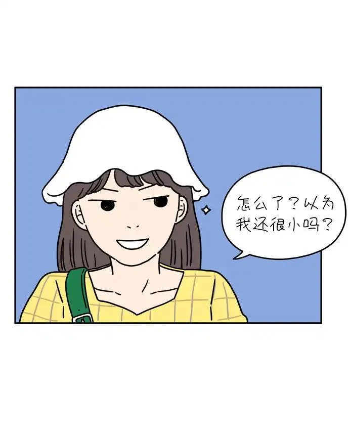 29岁的你漫画,[第35话] 美好的一天（下）24图