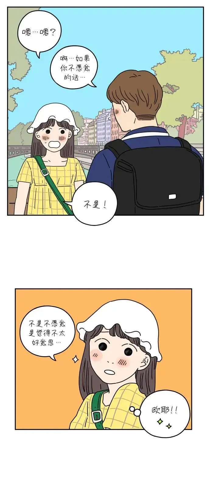 29岁的你漫画,[第35话] 美好的一天（下）21图