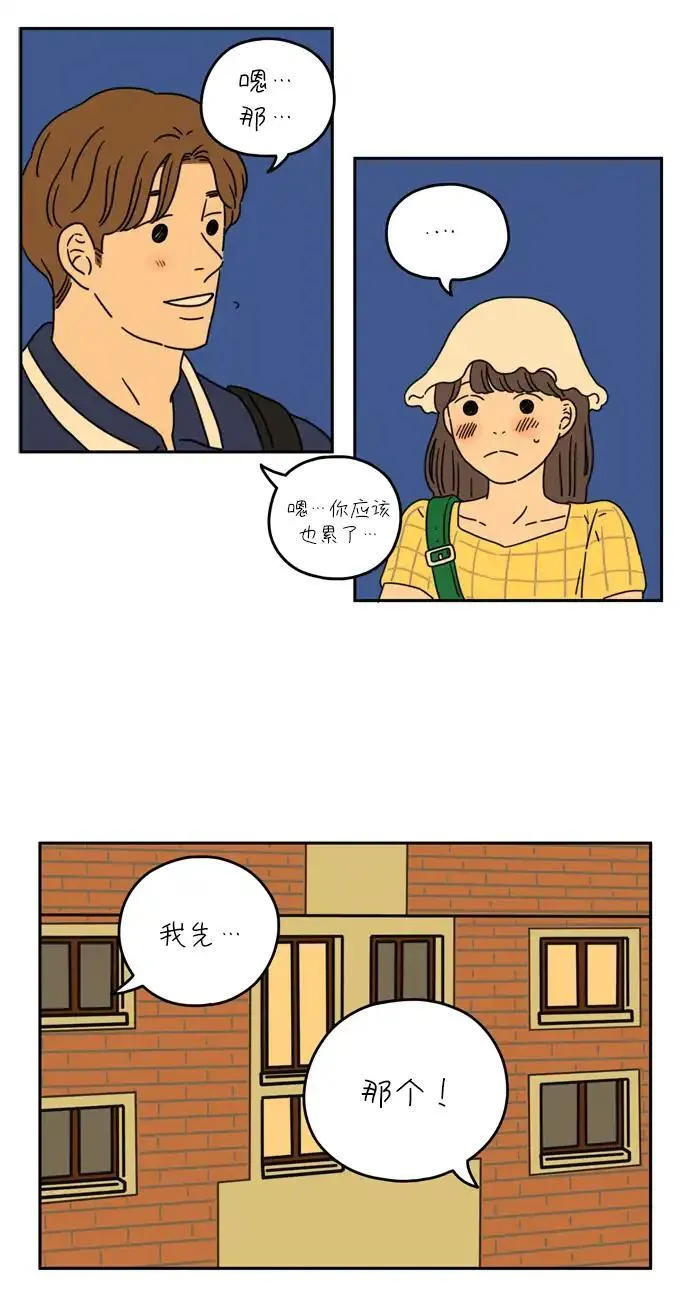 29岁的你漫画,[第35话] 美好的一天（下）35图