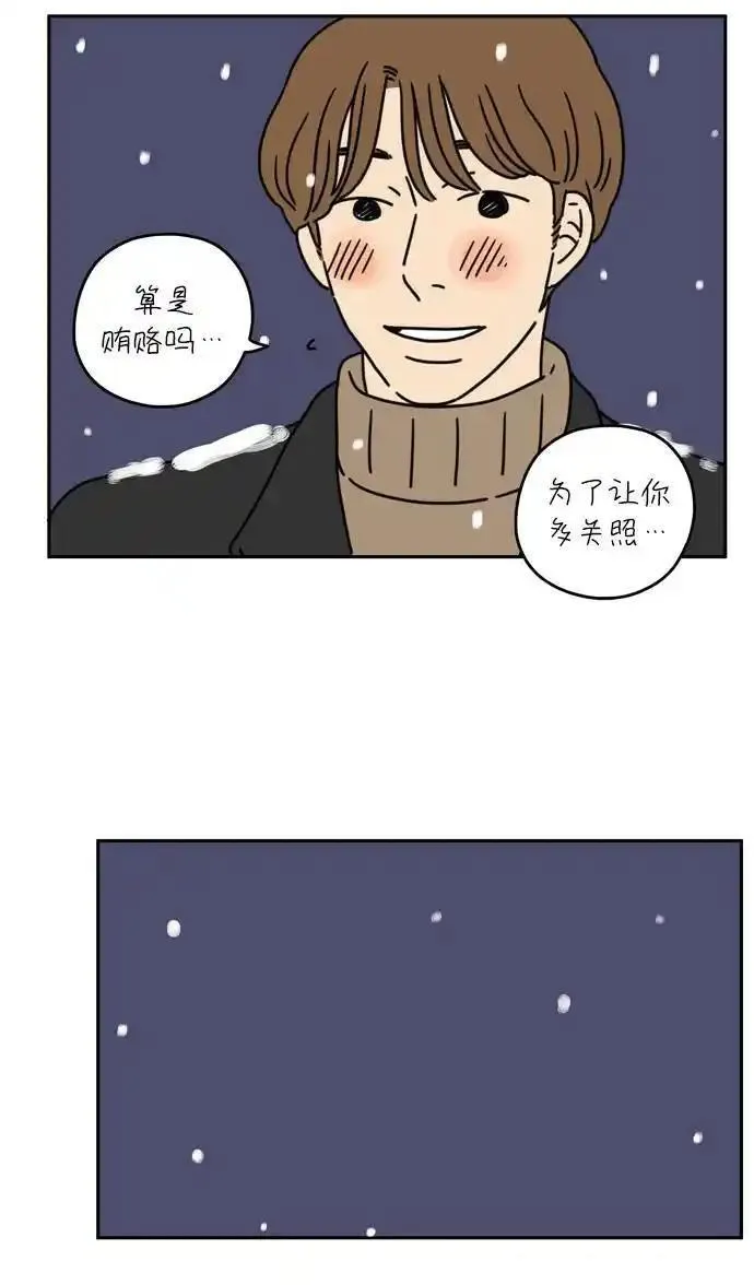 29岁的我们漫画,[第36话] 我的男朋友34图