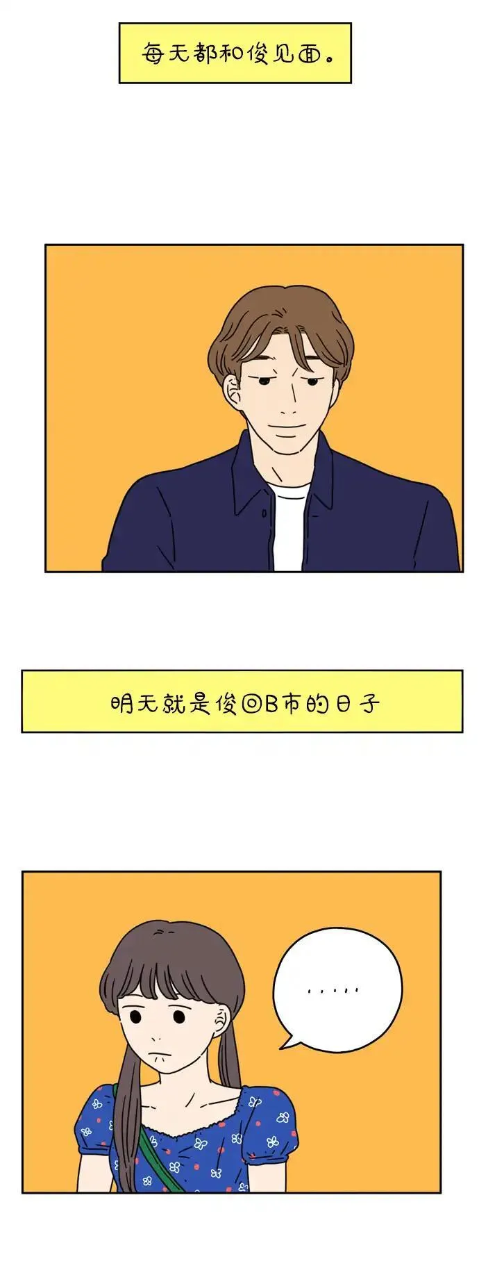 29岁的我们漫画,[第36话] 我的男朋友14图