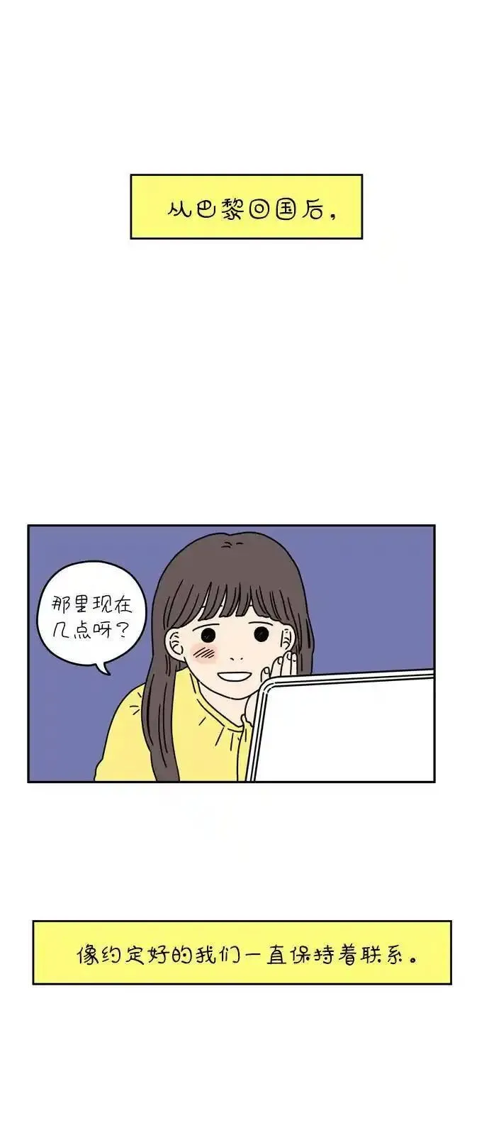 29岁的我们漫画,[第36话] 我的男朋友26图