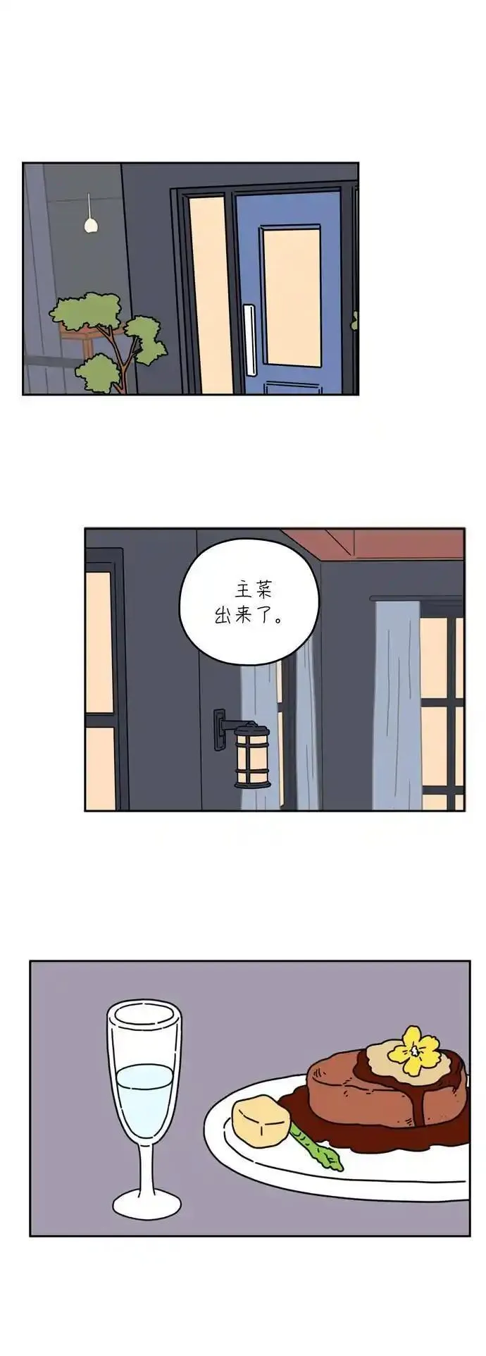 29岁的我们漫画,[第36话] 我的男朋友1图