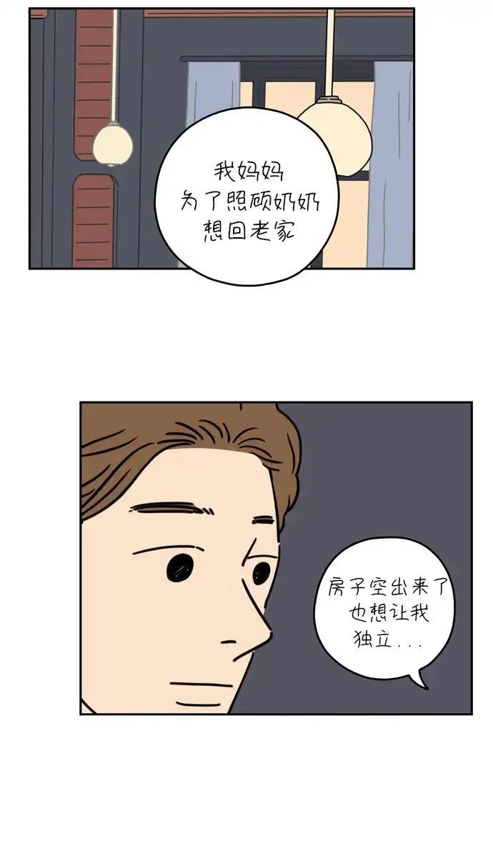 29岁的我们漫画,[第36话] 我的男朋友5图