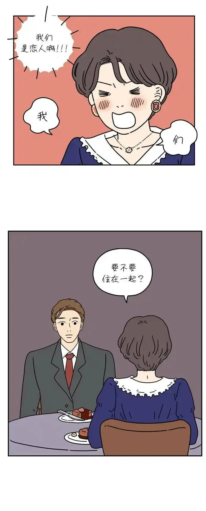 29岁的我们漫画,[第36话] 我的男朋友4图