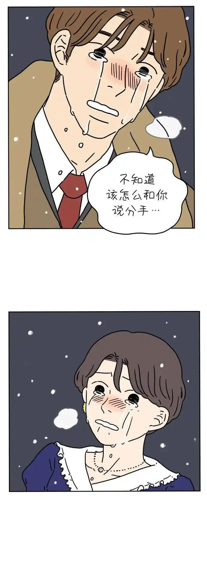 29岁的我们漫画,[第38话] 这个冬天的结局51图