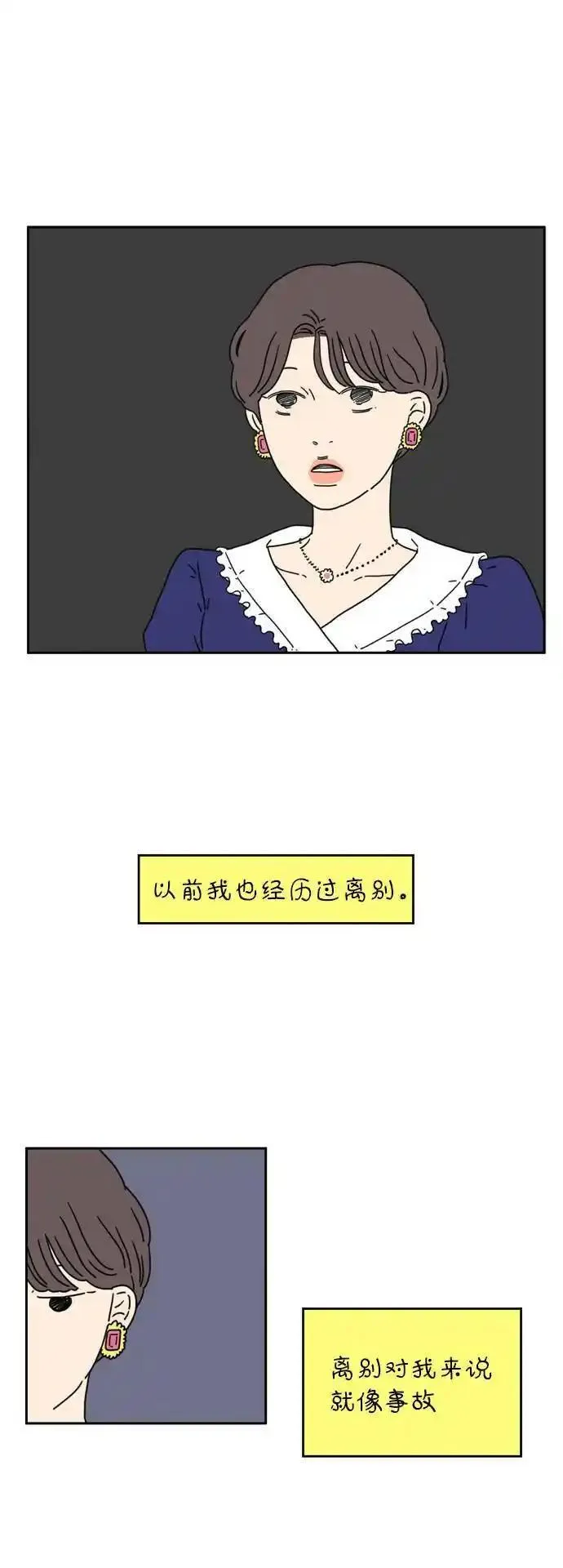 29岁的我们漫画,[第38话] 这个冬天的结局7图