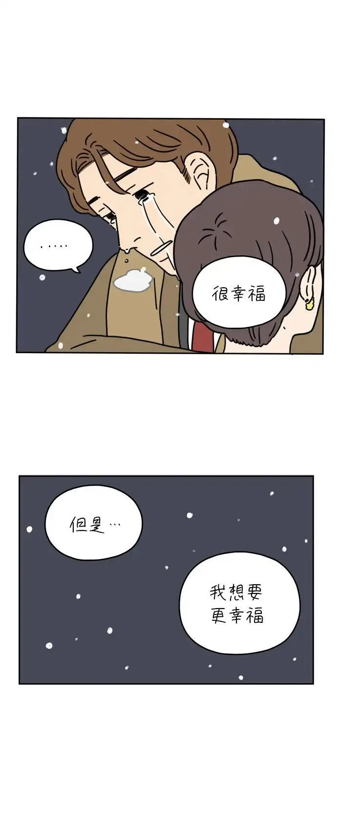 29岁的我们漫画,[第38话] 这个冬天的结局55图