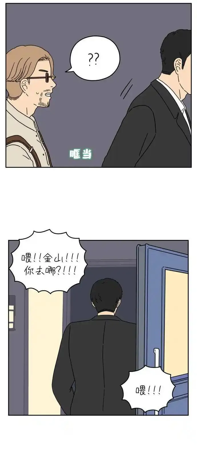 29岁的我们漫画,[第38话] 这个冬天的结局19图