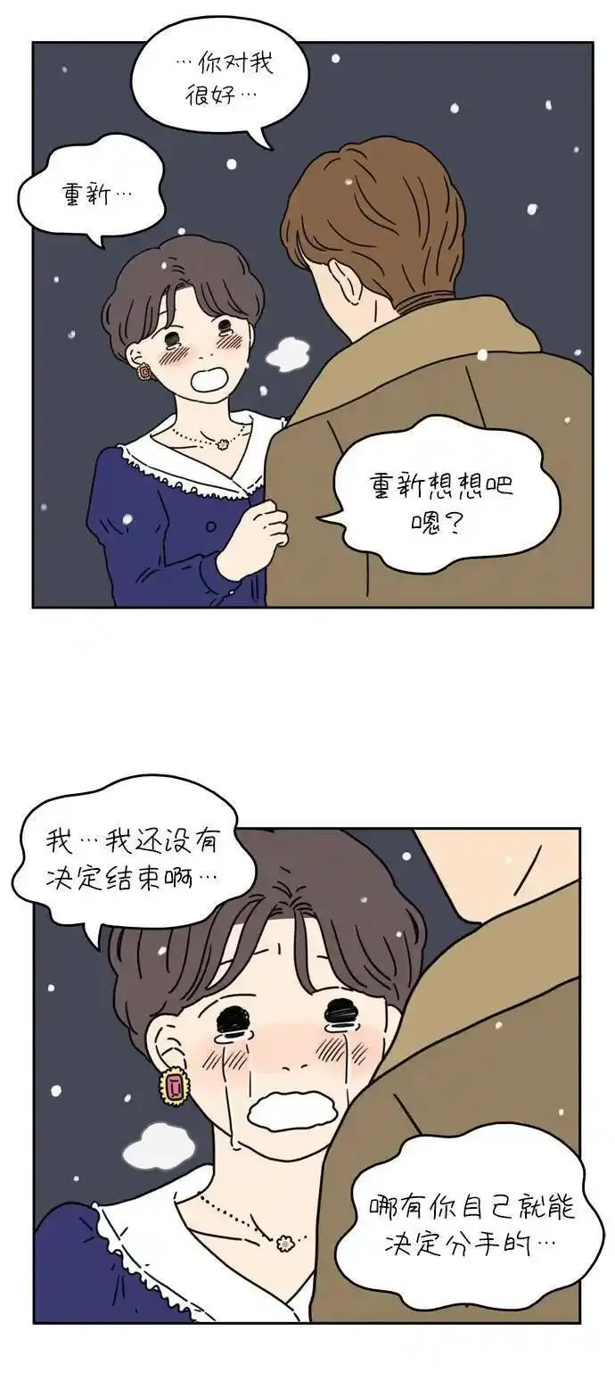 29岁的我们漫画,[第38话] 这个冬天的结局41图