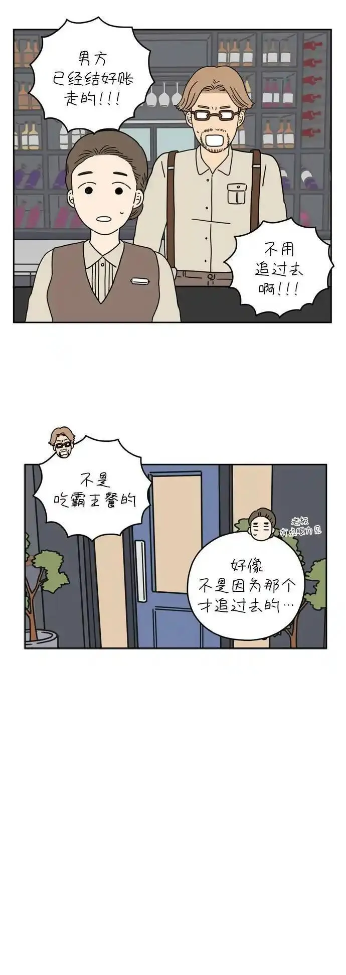 29岁的我们漫画,[第38话] 这个冬天的结局20图