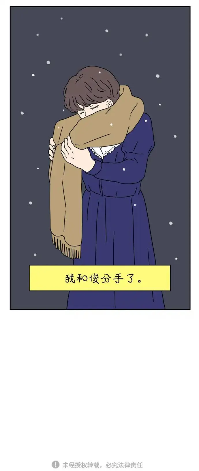 29岁的我们漫画,[第38话] 这个冬天的结局60图