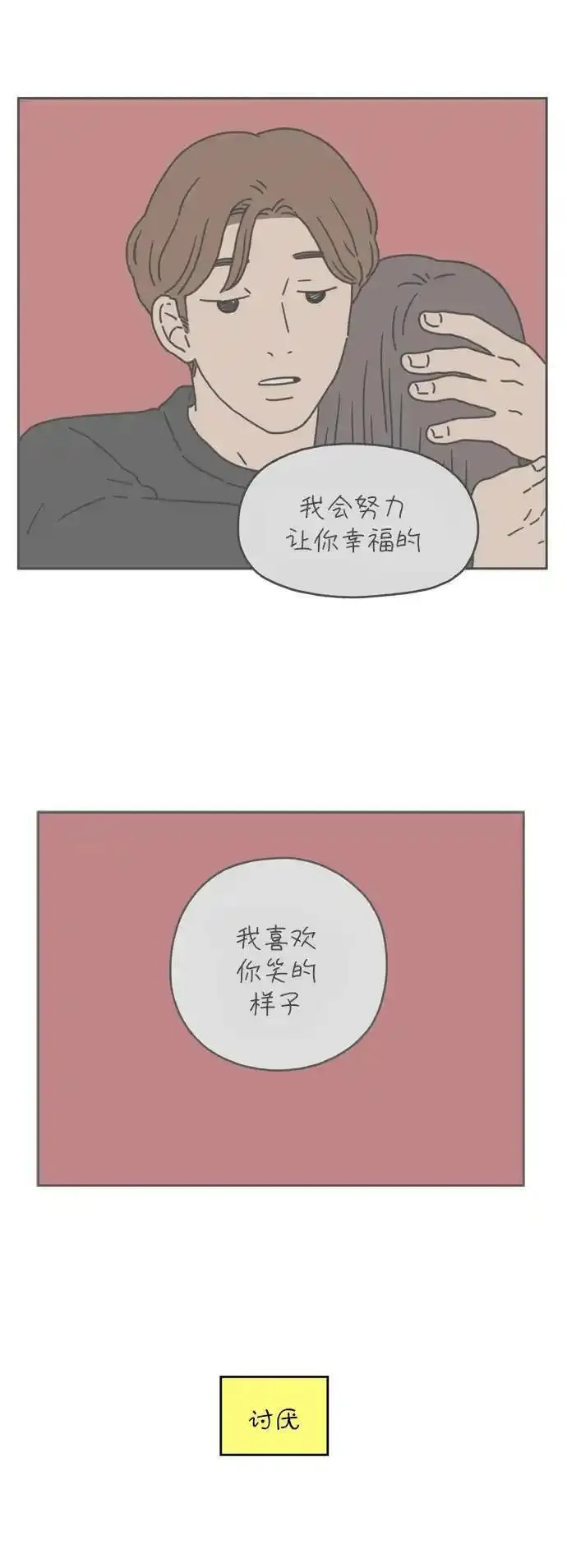 29岁的我们漫画,[第38话] 这个冬天的结局14图