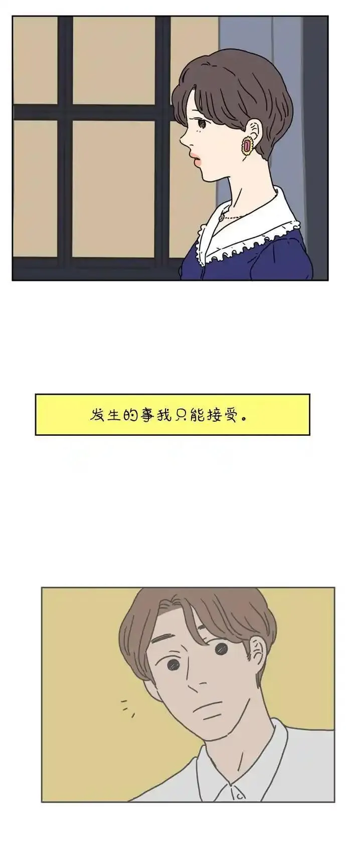 29岁的我们漫画,[第38话] 这个冬天的结局9图