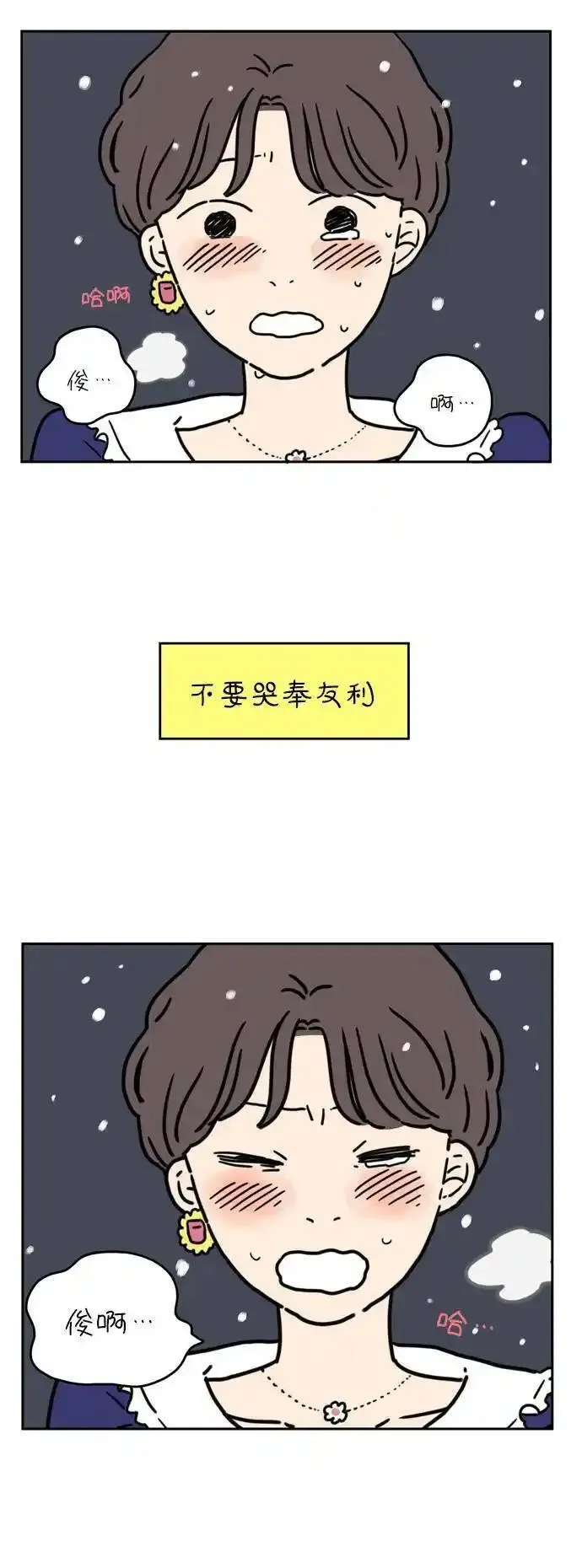 29岁的我们漫画,[第38话] 这个冬天的结局32图