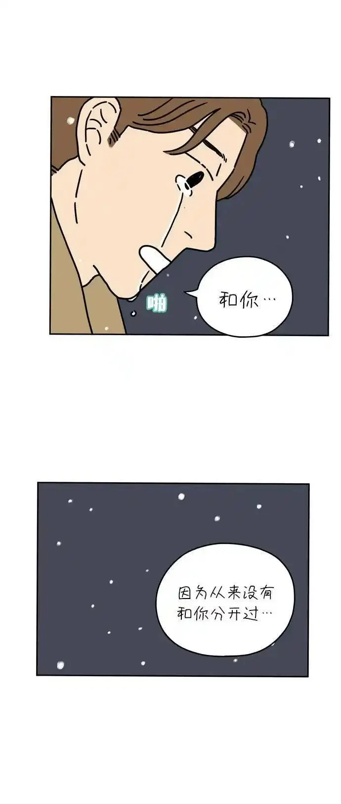 29岁的我们漫画,[第38话] 这个冬天的结局49图