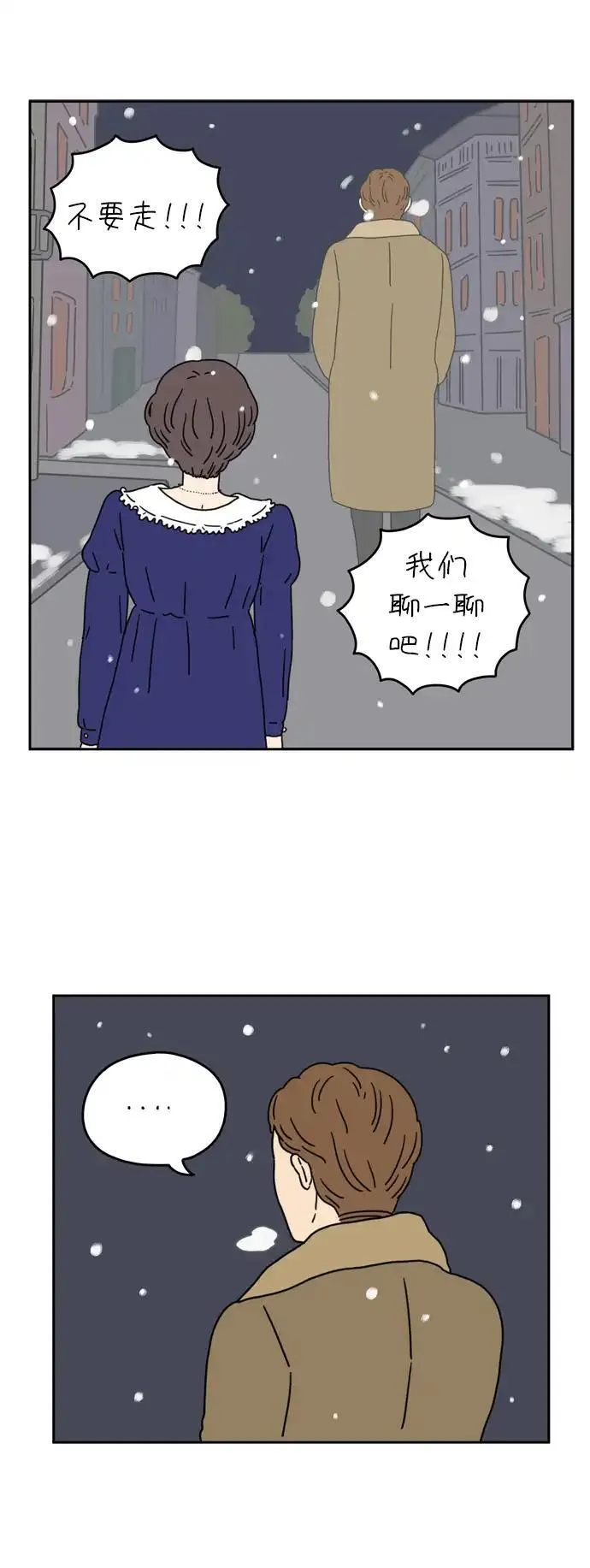 29岁的我们漫画,[第38话] 这个冬天的结局35图