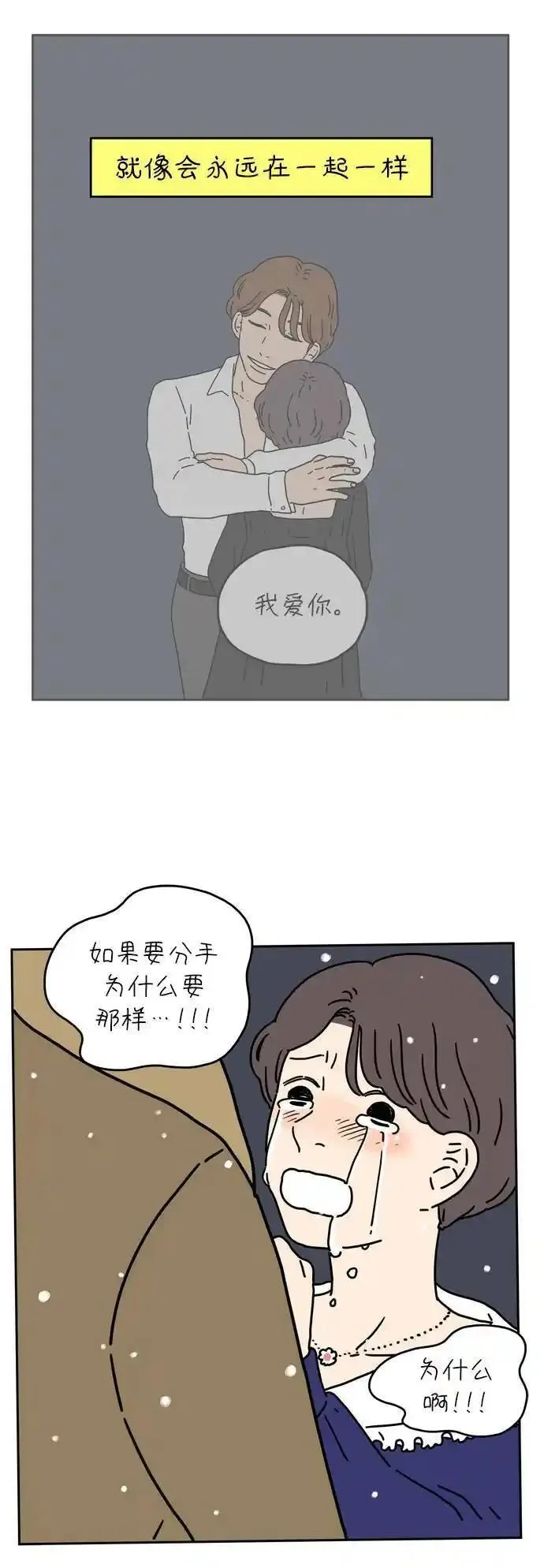 29岁的我们漫画,[第38话] 这个冬天的结局47图