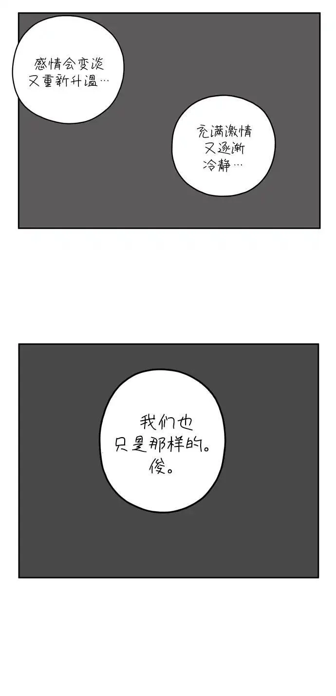 29岁的我们漫画,[第38话] 这个冬天的结局2图