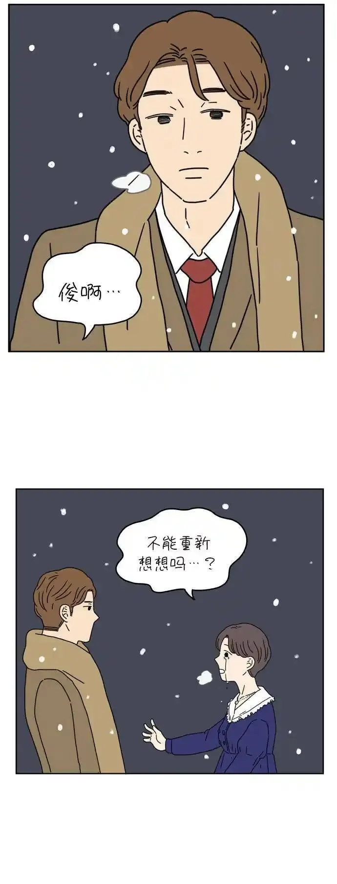 29岁的我们漫画,[第38话] 这个冬天的结局39图