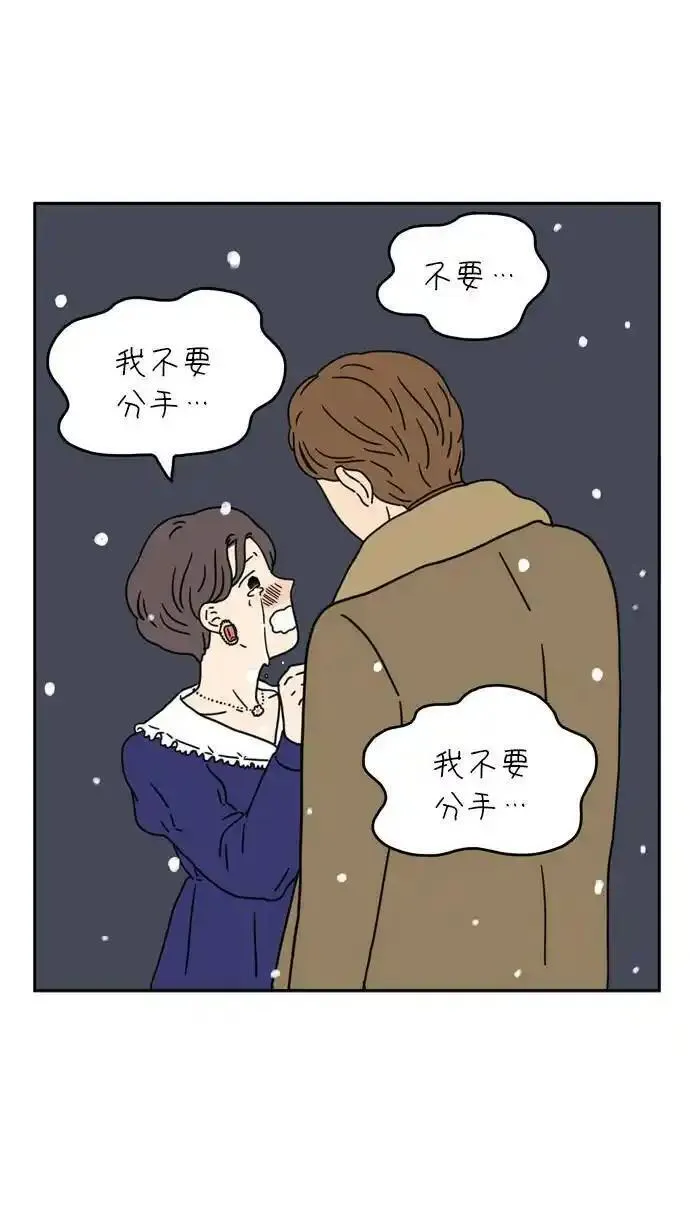 29岁的我们漫画,[第38话] 这个冬天的结局42图