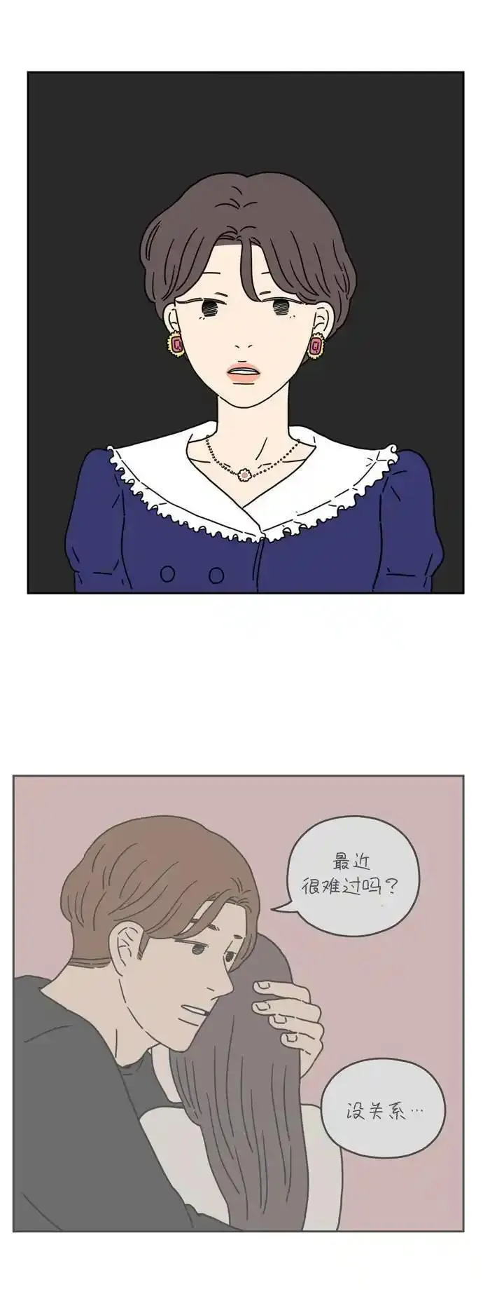 29岁的我们漫画,[第38话] 这个冬天的结局13图