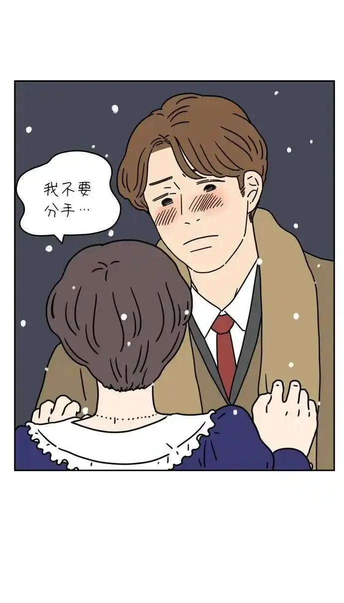 29岁的我们漫画,[第38话] 这个冬天的结局43图