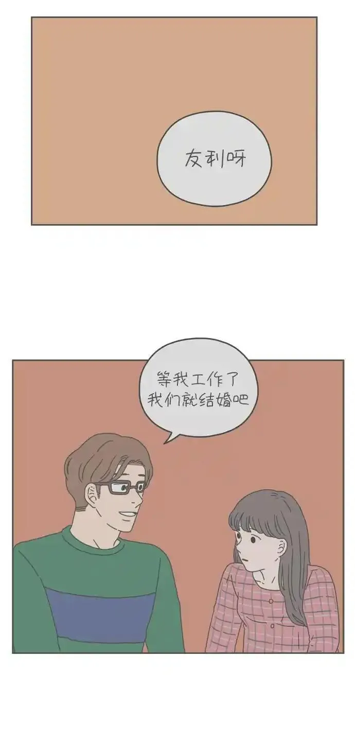 29岁的我们漫画,[第38话] 这个冬天的结局11图