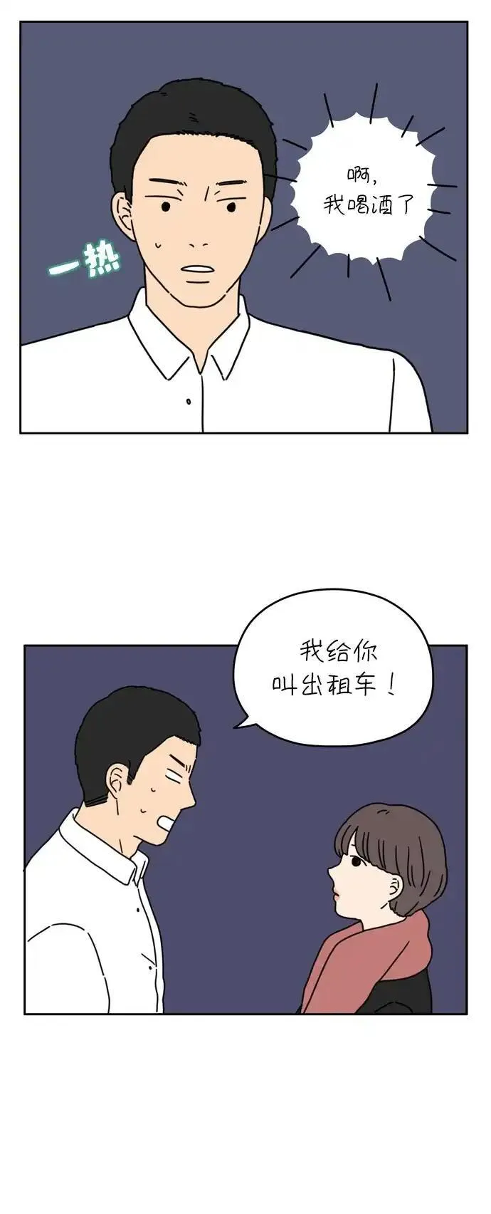 29岁的我们漫画,[第39话] 你虽然这么说42图