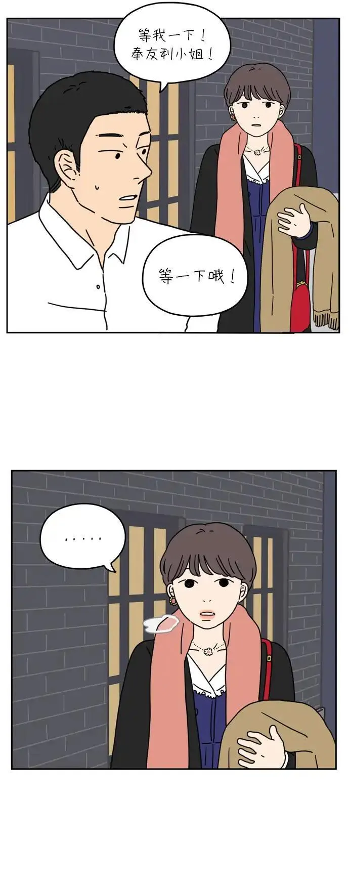 29岁的我们漫画,[第39话] 你虽然这么说45图