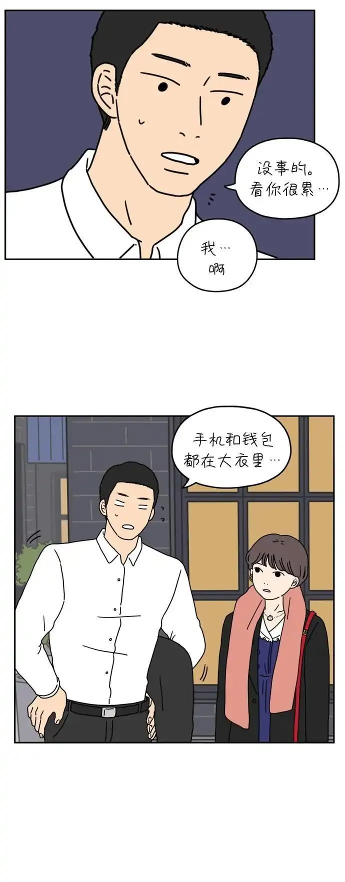 29岁的我们漫画,[第39话] 你虽然这么说44图