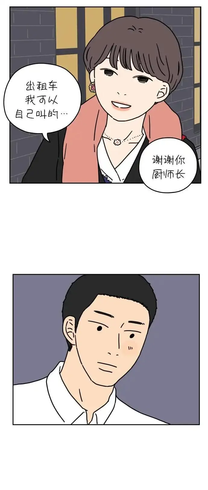 29岁的我们漫画,[第39话] 你虽然这么说43图