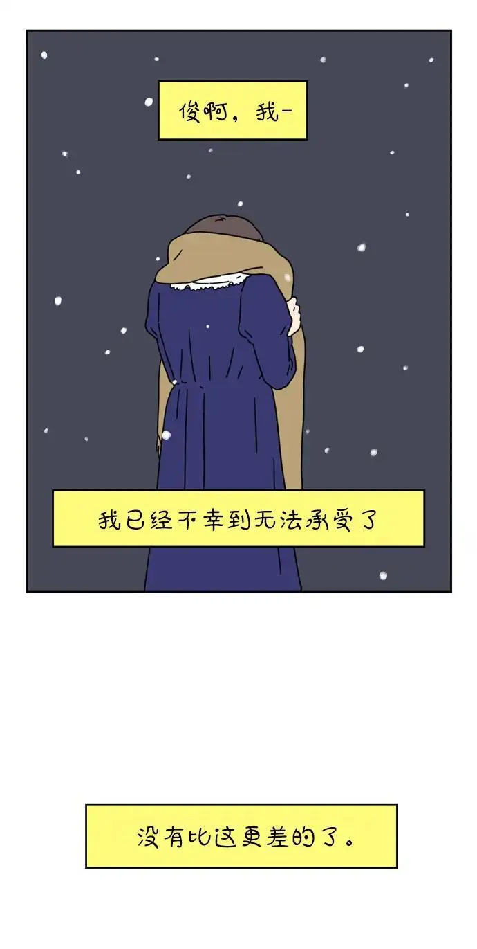 29岁的我们漫画,[第39话] 你虽然这么说11图