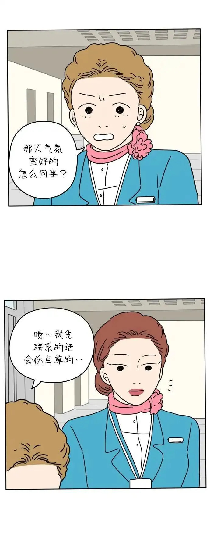 29岁的我们漫画,[第40话] 离别安魂曲41图