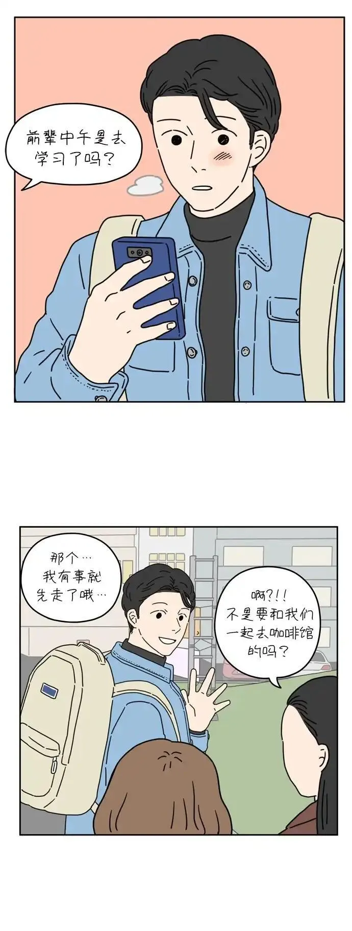 29岁的我们漫画,[第40话] 离别安魂曲45图