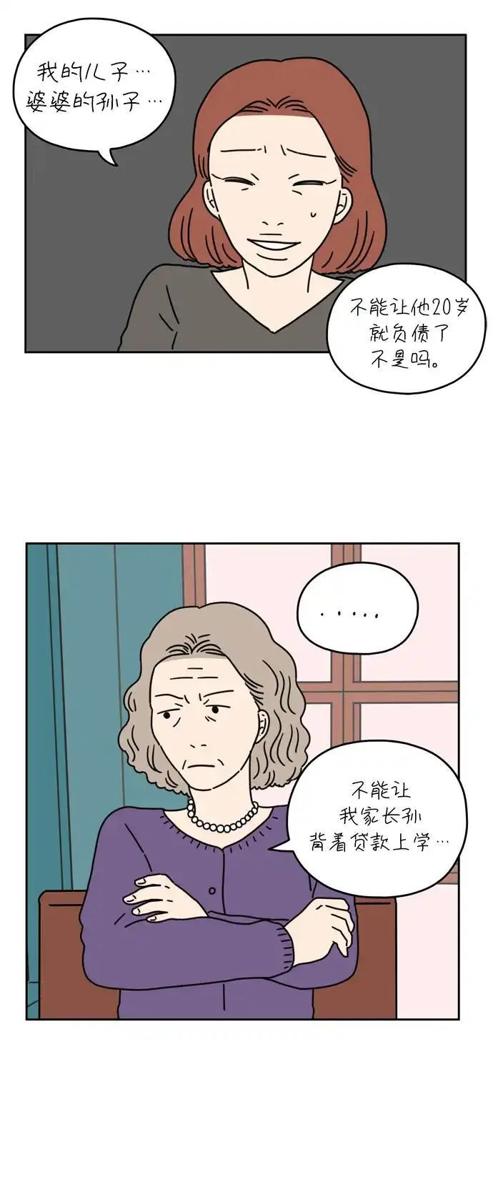 29岁的我们漫画,[第41话] 粉色口红（上）30图