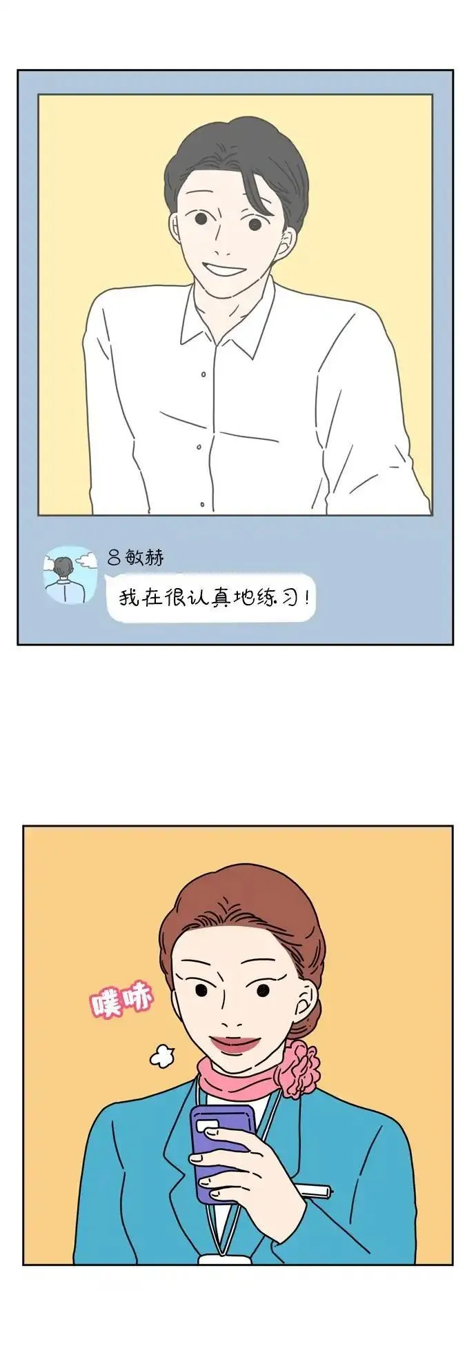 29岁的我们漫画,[第41话] 粉色口红（上）9图