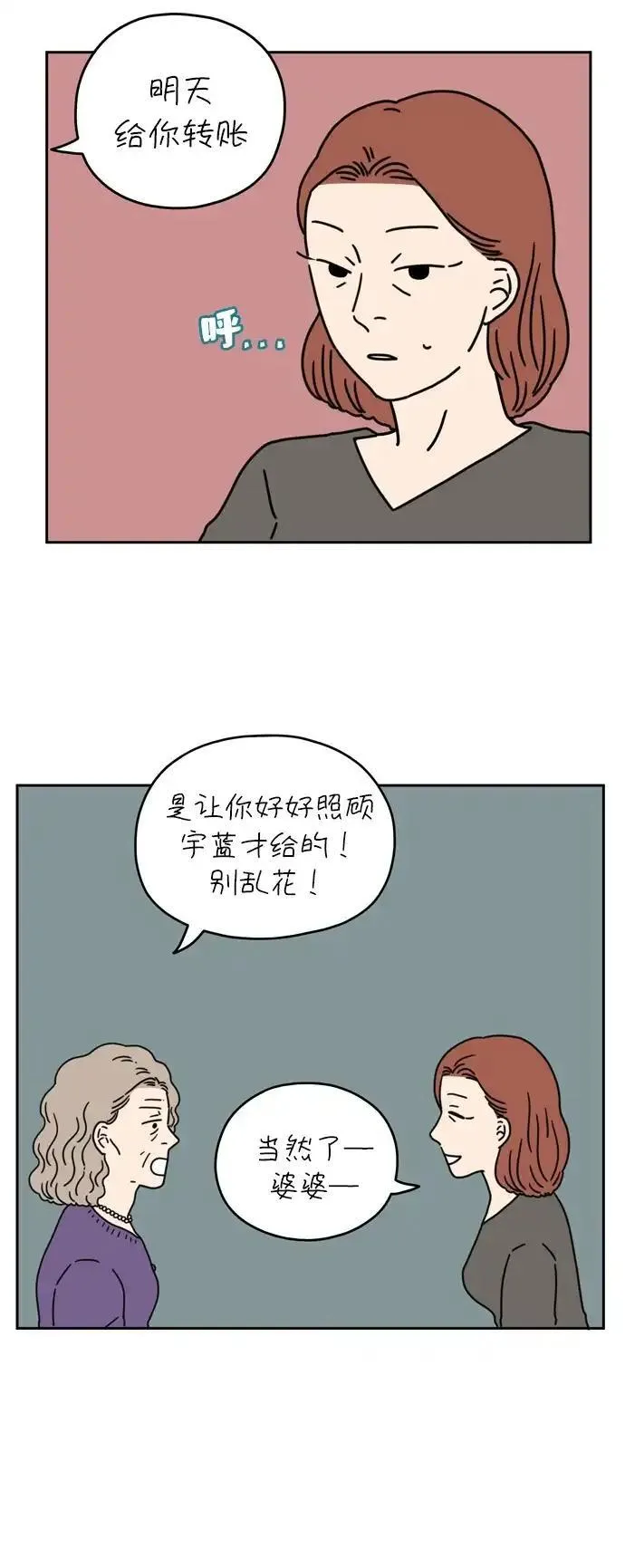 29岁的我们漫画,[第41话] 粉色口红（上）31图