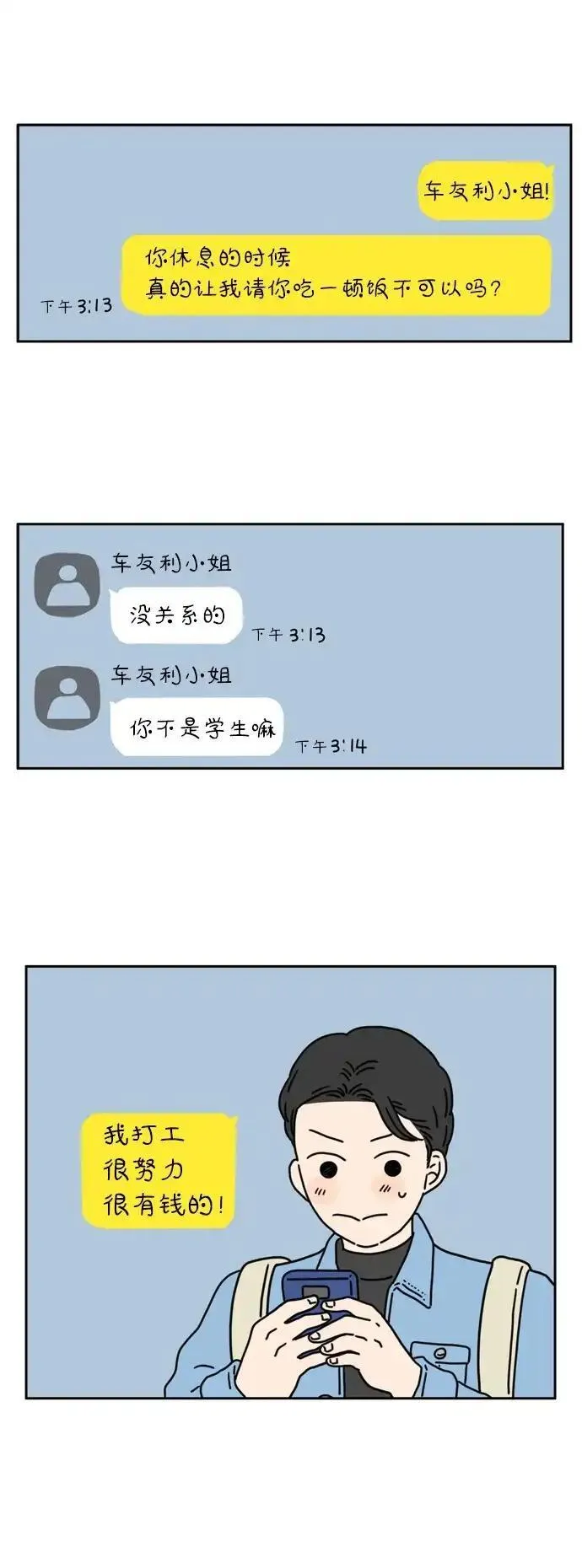 29岁的我们漫画,[第41话] 粉色口红（上）12图