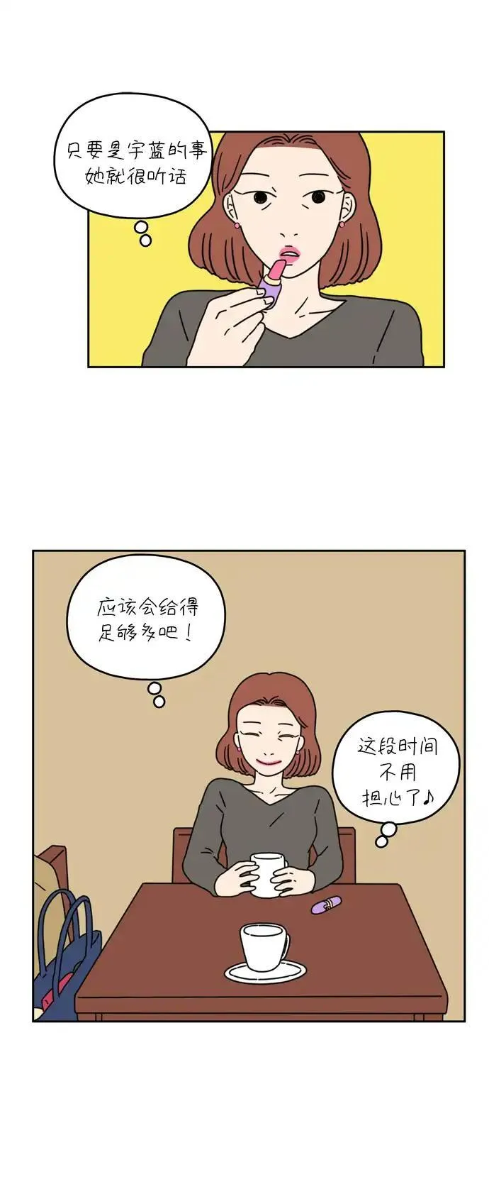 29岁的我们漫画,[第41话] 粉色口红（上）36图