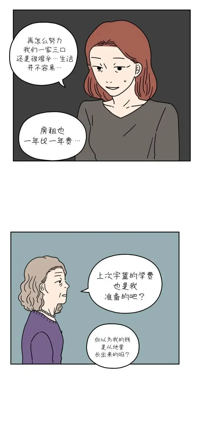 29岁的我们漫画,[第41话] 粉色口红（上）27图